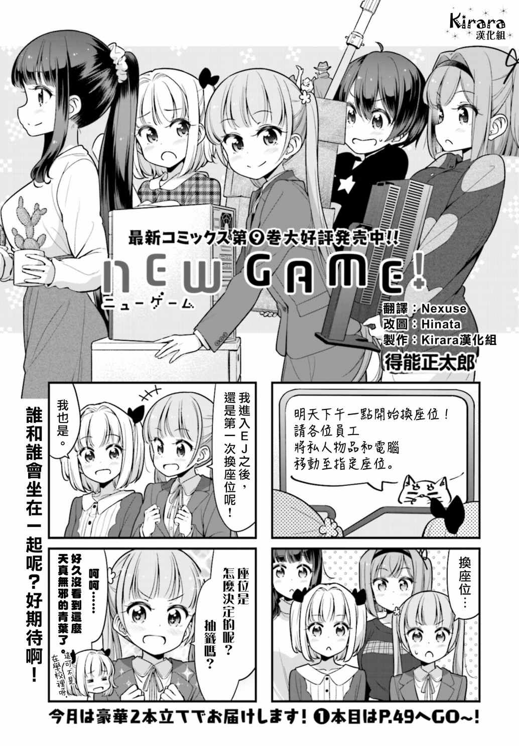 《New Game！》漫画最新章节第108话免费下拉式在线观看章节第【1】张图片