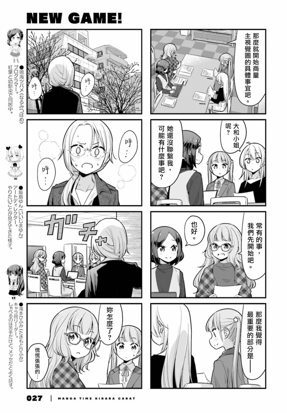 《New Game！》漫画最新章节第135话免费下拉式在线观看章节第【5】张图片