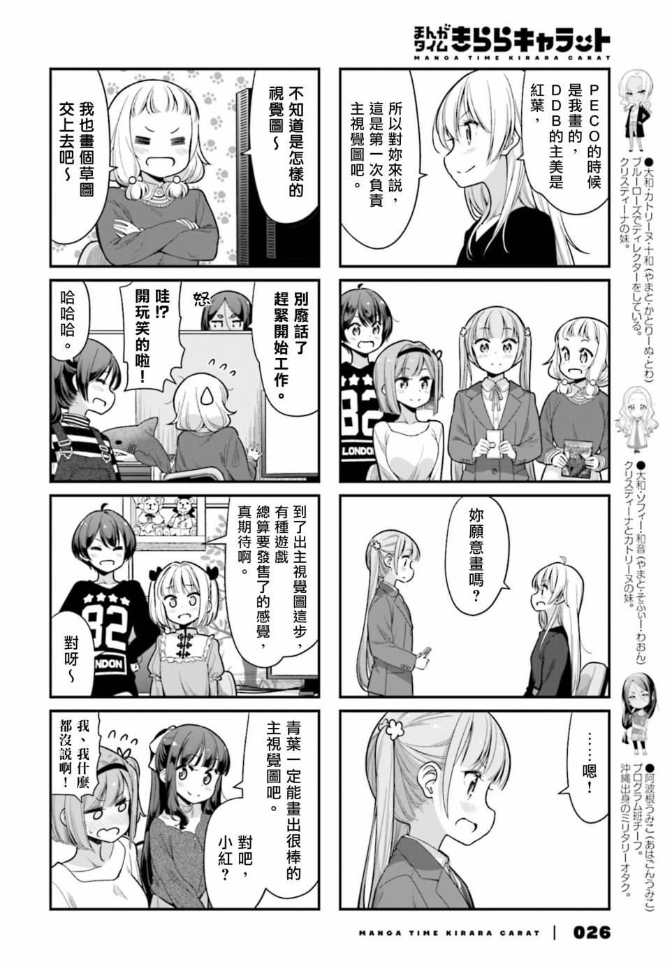 《New Game！》漫画最新章节第135话免费下拉式在线观看章节第【4】张图片