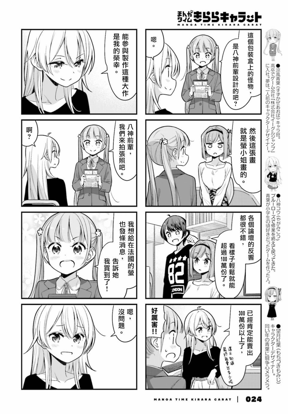 《New Game！》漫画最新章节第135话免费下拉式在线观看章节第【2】张图片