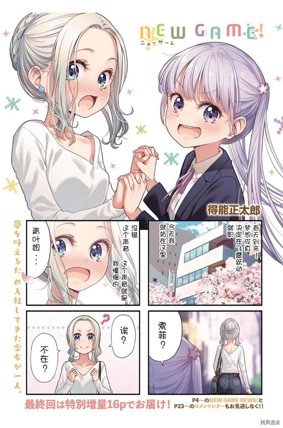 《New Game！》漫画最新章节第151话免费下拉式在线观看章节第【1】张图片