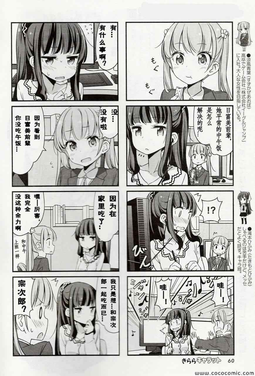 《New Game！》漫画最新章节New Game 14年01月免费下拉式在线观看章节第【2】张图片