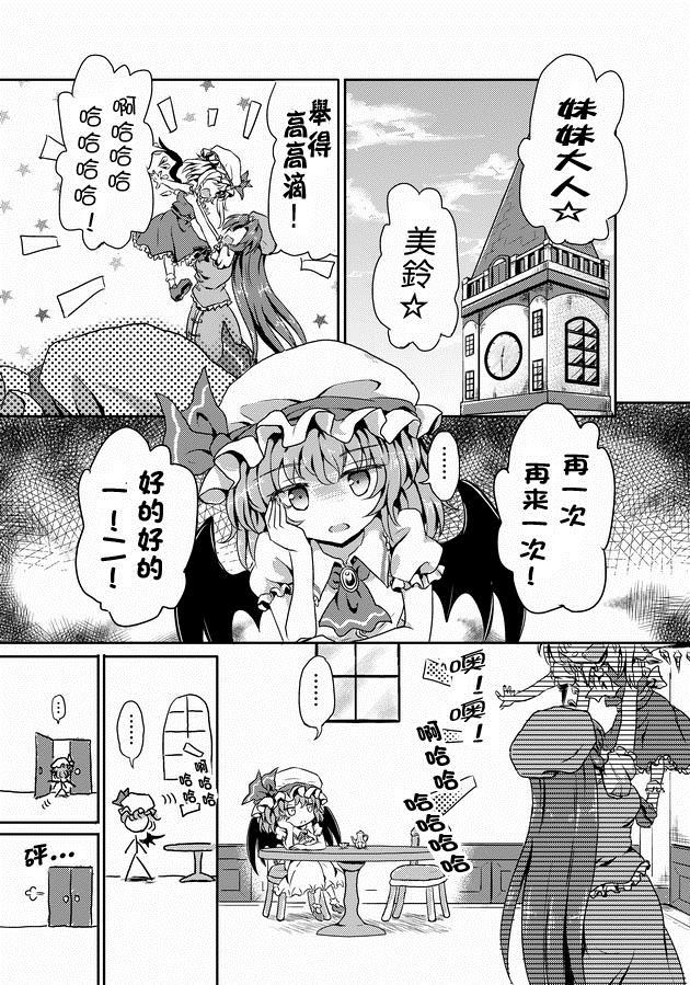 《めーりんとお嬢様》漫画最新章节第1话免费下拉式在线观看章节第【2】张图片