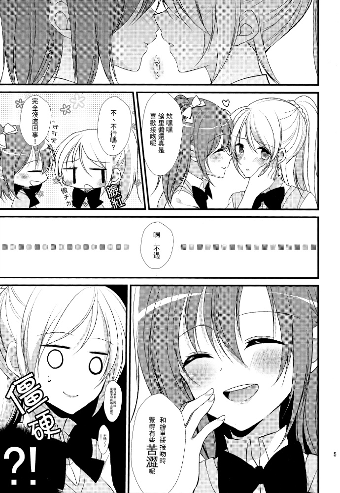 《Mint kiss》漫画最新章节第1话免费下拉式在线观看章节第【6】张图片