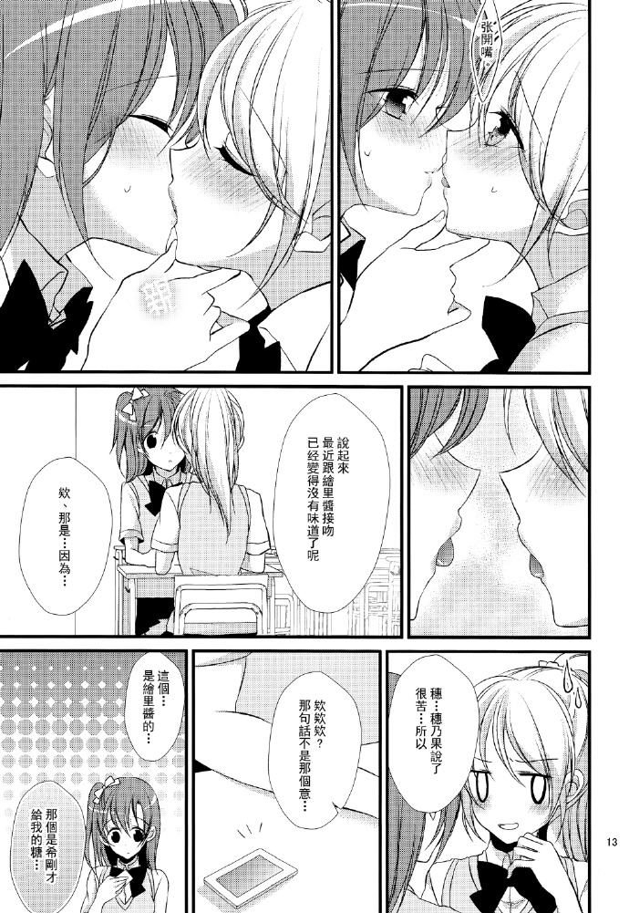 《Mint kiss》漫画最新章节第1话免费下拉式在线观看章节第【14】张图片