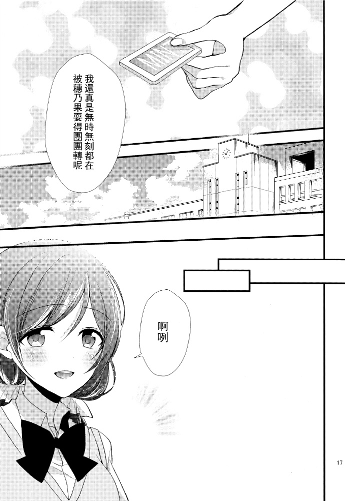 《Mint kiss》漫画最新章节第1话免费下拉式在线观看章节第【18】张图片