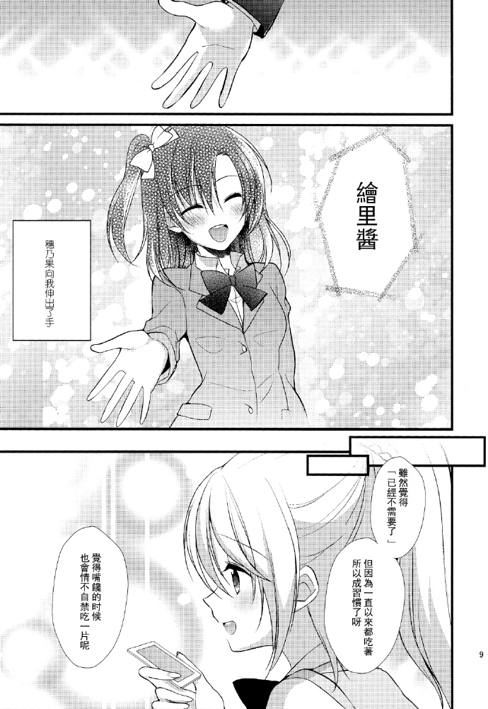 《Mint kiss》漫画最新章节第1话免费下拉式在线观看章节第【10】张图片