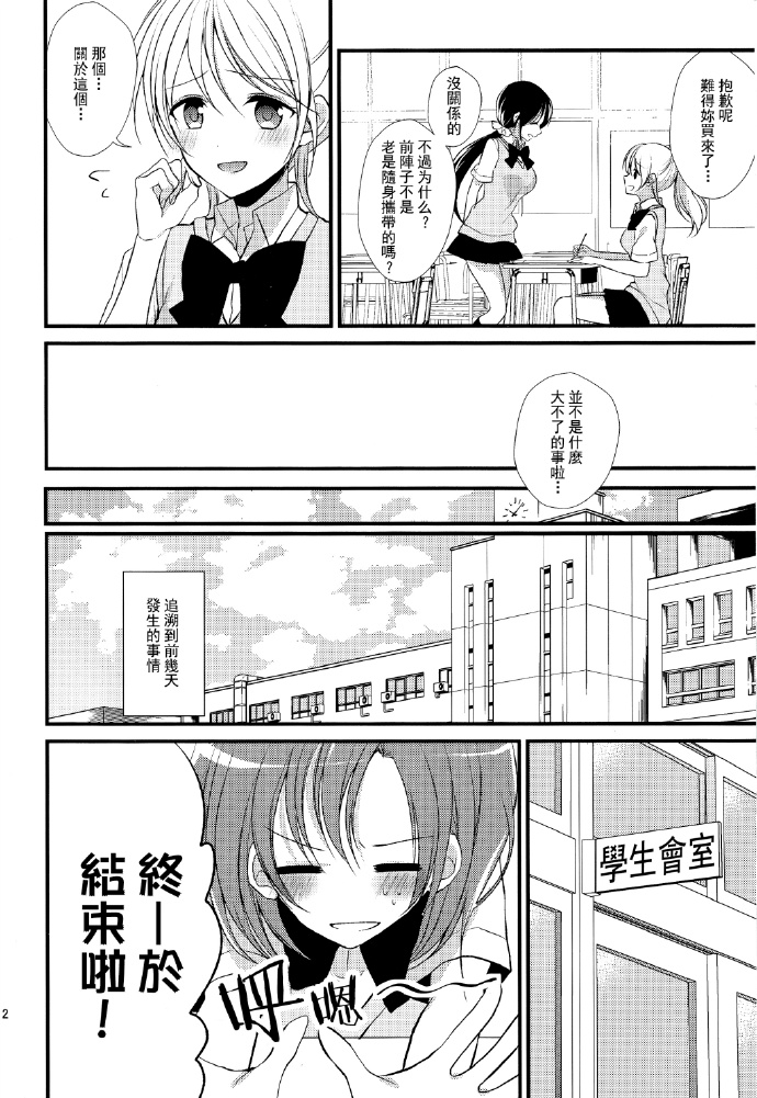 《Mint kiss》漫画最新章节第1话免费下拉式在线观看章节第【3】张图片