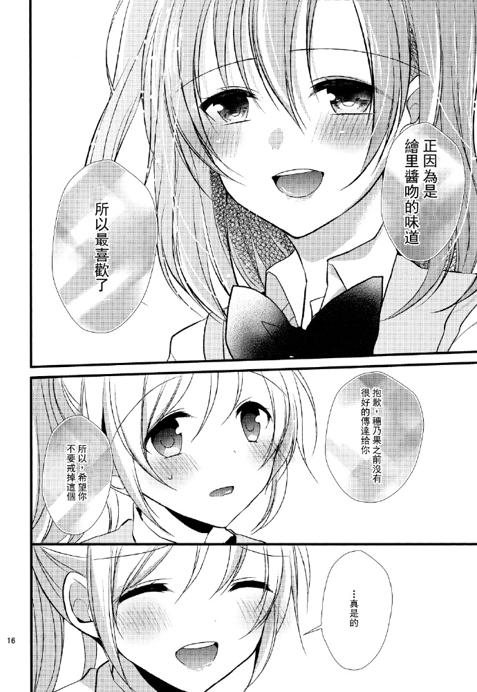 《Mint kiss》漫画最新章节第1话免费下拉式在线观看章节第【17】张图片