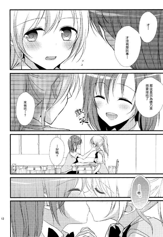 《Mint kiss》漫画最新章节第1话免费下拉式在线观看章节第【13】张图片