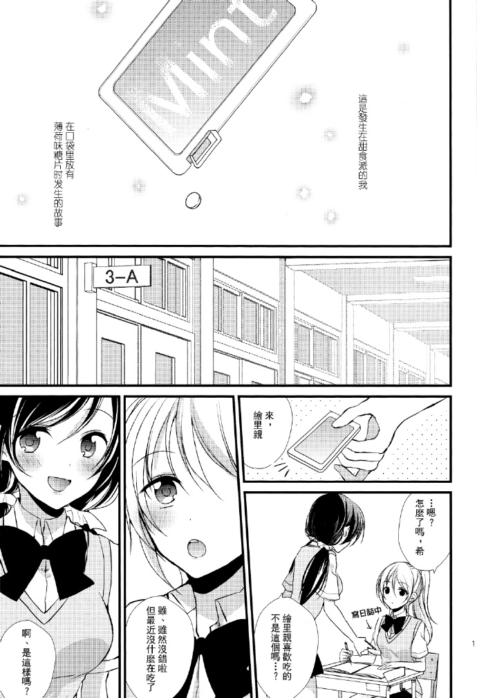 《Mint kiss》漫画最新章节第1话免费下拉式在线观看章节第【2】张图片