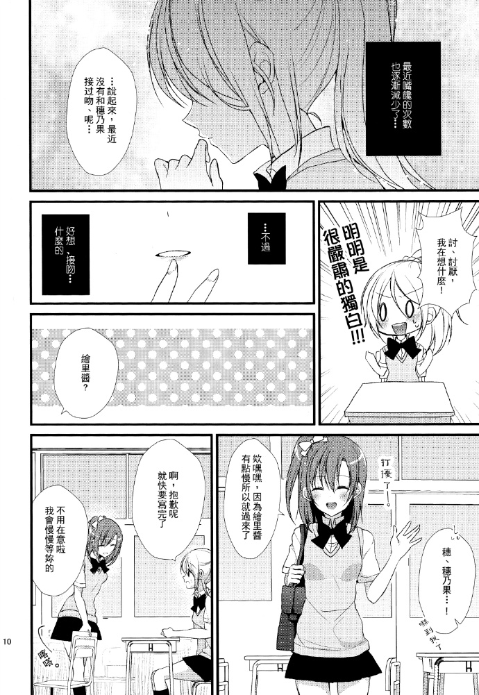 《Mint kiss》漫画最新章节第1话免费下拉式在线观看章节第【11】张图片