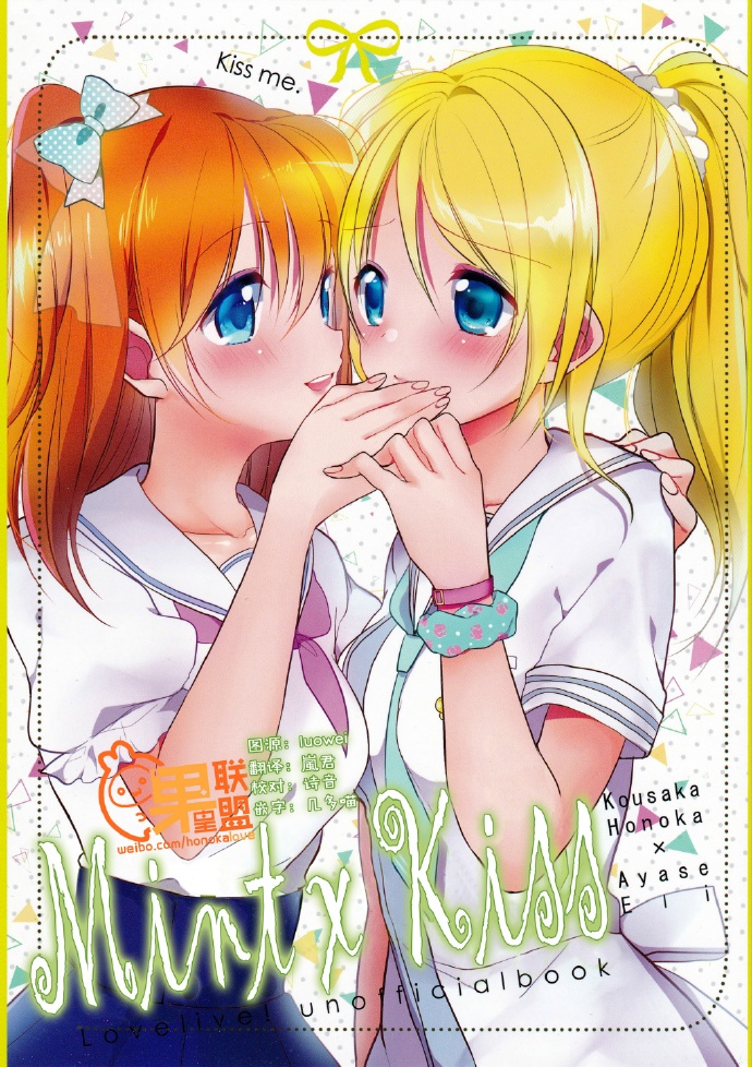 《Mint kiss》漫画最新章节第1话免费下拉式在线观看章节第【1】张图片