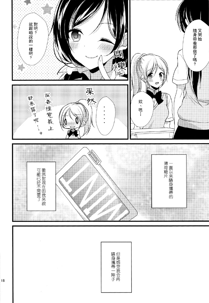 《Mint kiss》漫画最新章节第1话免费下拉式在线观看章节第【19】张图片