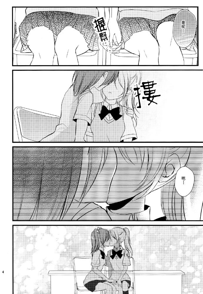 《Mint kiss》漫画最新章节第1话免费下拉式在线观看章节第【5】张图片