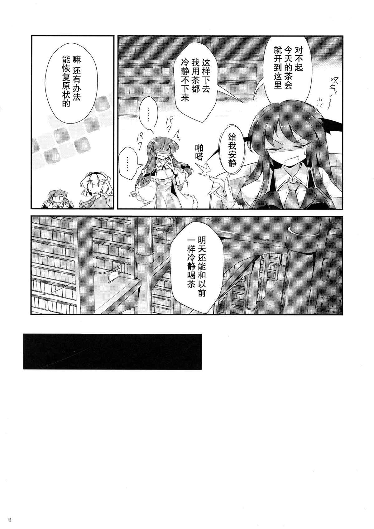 《パチュこあChange》漫画最新章节短篇免费下拉式在线观看章节第【10】张图片