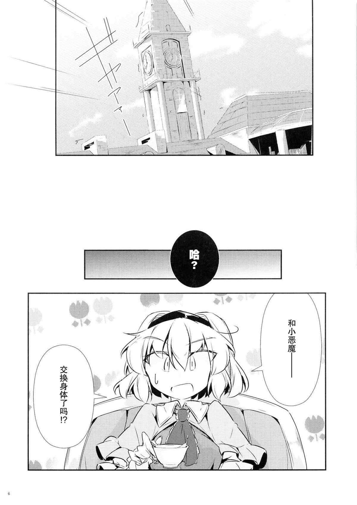 《パチュこあChange》漫画最新章节短篇免费下拉式在线观看章节第【4】张图片