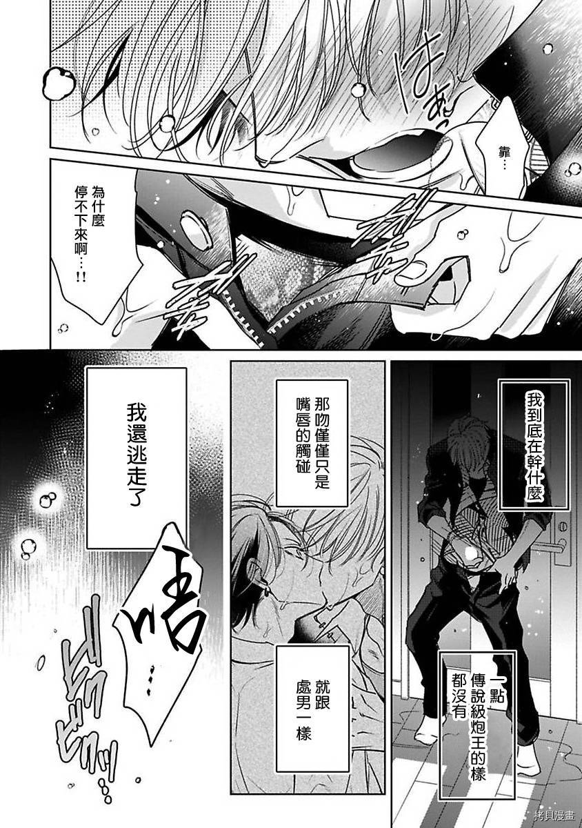 《传说级炮王vs铁壁屁眼》漫画最新章节第3话免费下拉式在线观看章节第【26】张图片