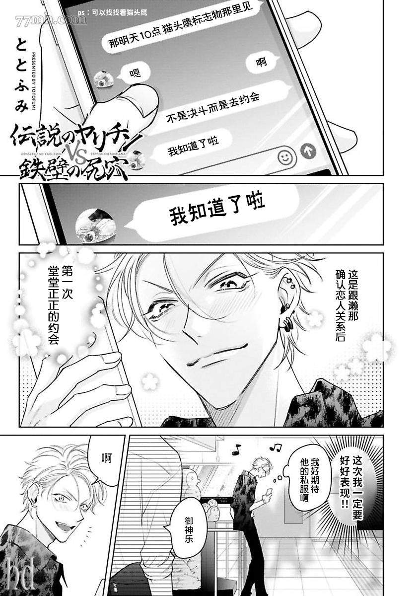 《传说级炮王vs铁壁屁眼》漫画最新章节第7话免费下拉式在线观看章节第【1】张图片