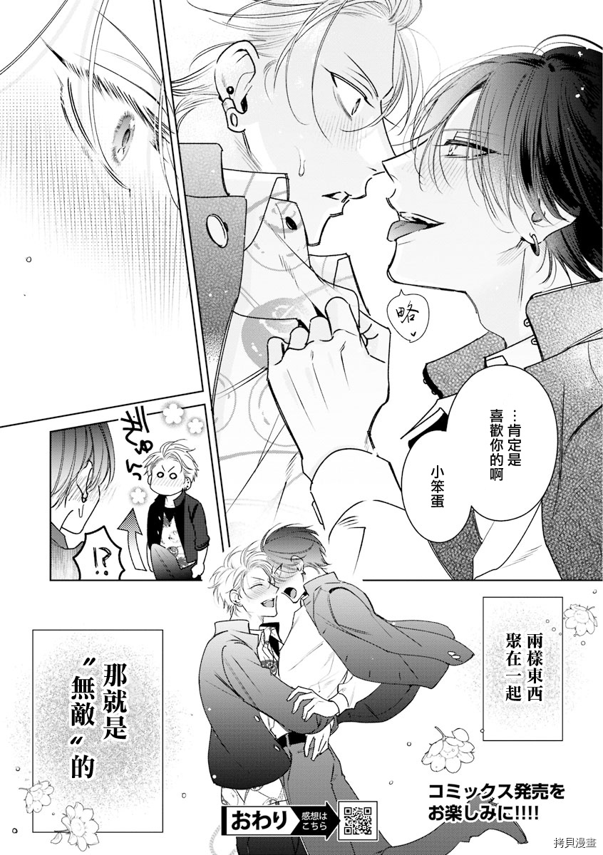 《传说级炮王vs铁壁屁眼》漫画最新章节第5话免费下拉式在线观看章节第【30】张图片