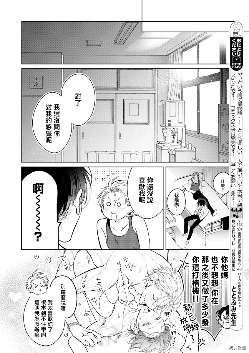 《传说级炮王vs铁壁屁眼》漫画最新章节第5话免费下拉式在线观看章节第【24】张图片