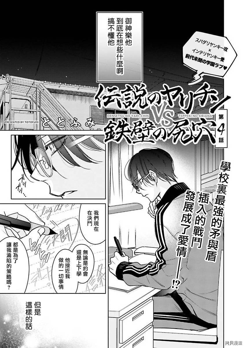 《传说级炮王vs铁壁屁眼》漫画最新章节第4话免费下拉式在线观看章节第【1】张图片