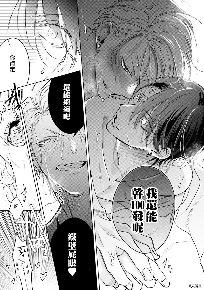 《传说级炮王vs铁壁屁眼》漫画最新章节第5话免费下拉式在线观看章节第【23】张图片