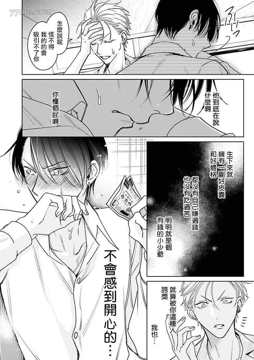 《传说级炮王vs铁壁屁眼》漫画最新章节第2话免费下拉式在线观看章节第【26】张图片