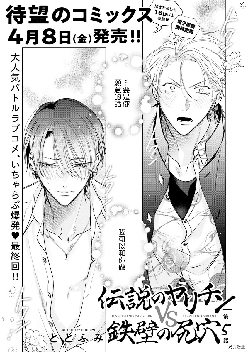 《传说级炮王vs铁壁屁眼》漫画最新章节第5话免费下拉式在线观看章节第【1】张图片