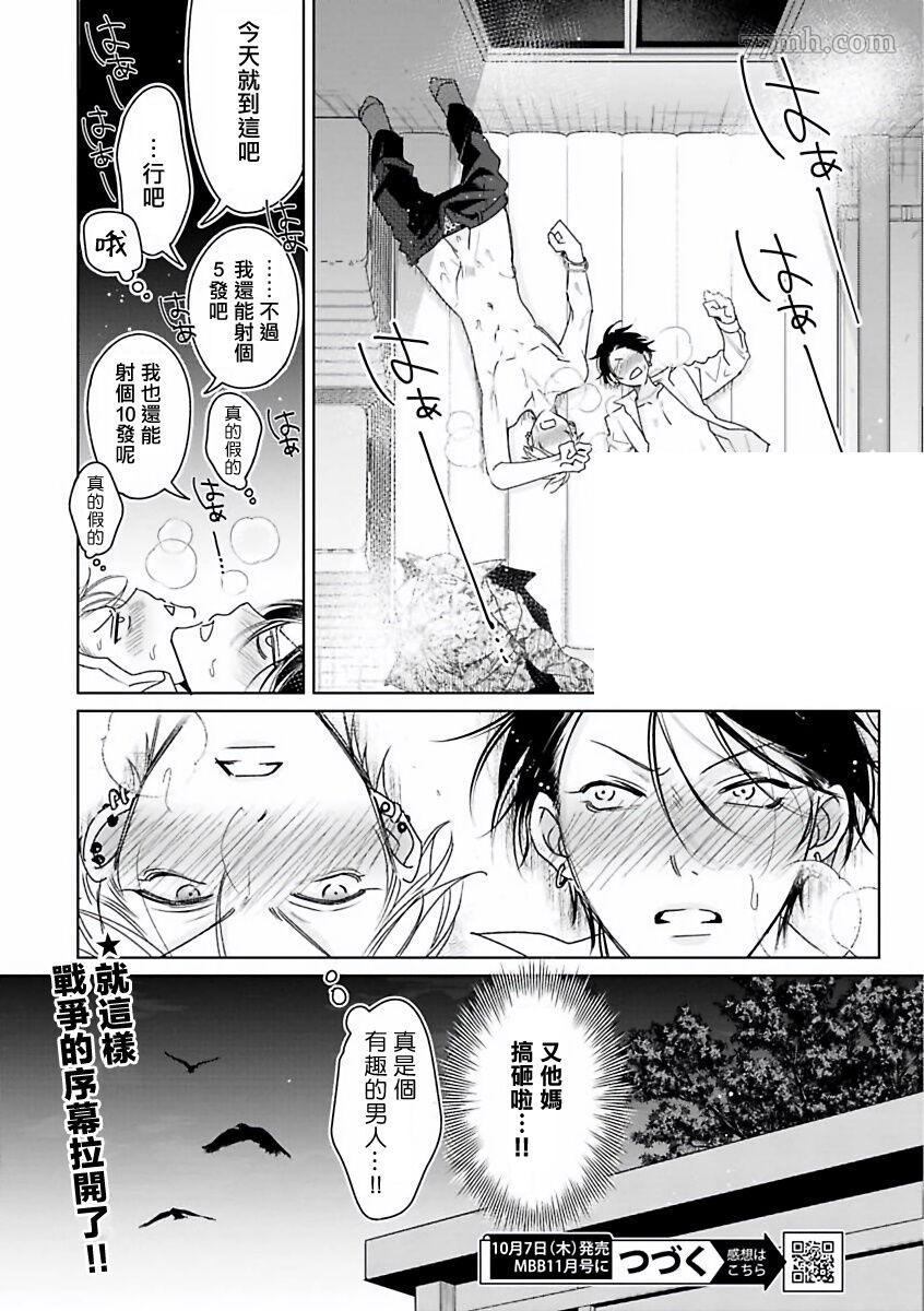 《传说级炮王vs铁壁屁眼》漫画最新章节第1话免费下拉式在线观看章节第【31】张图片