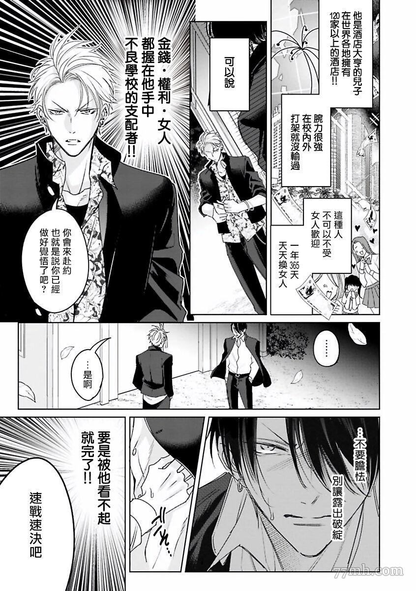 《传说级炮王vs铁壁屁眼》漫画最新章节第1话免费下拉式在线观看章节第【8】张图片