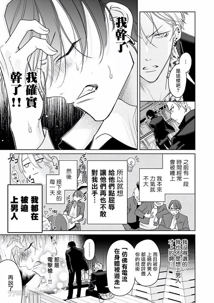 《传说级炮王vs铁壁屁眼》漫画最新章节第1话免费下拉式在线观看章节第【14】张图片