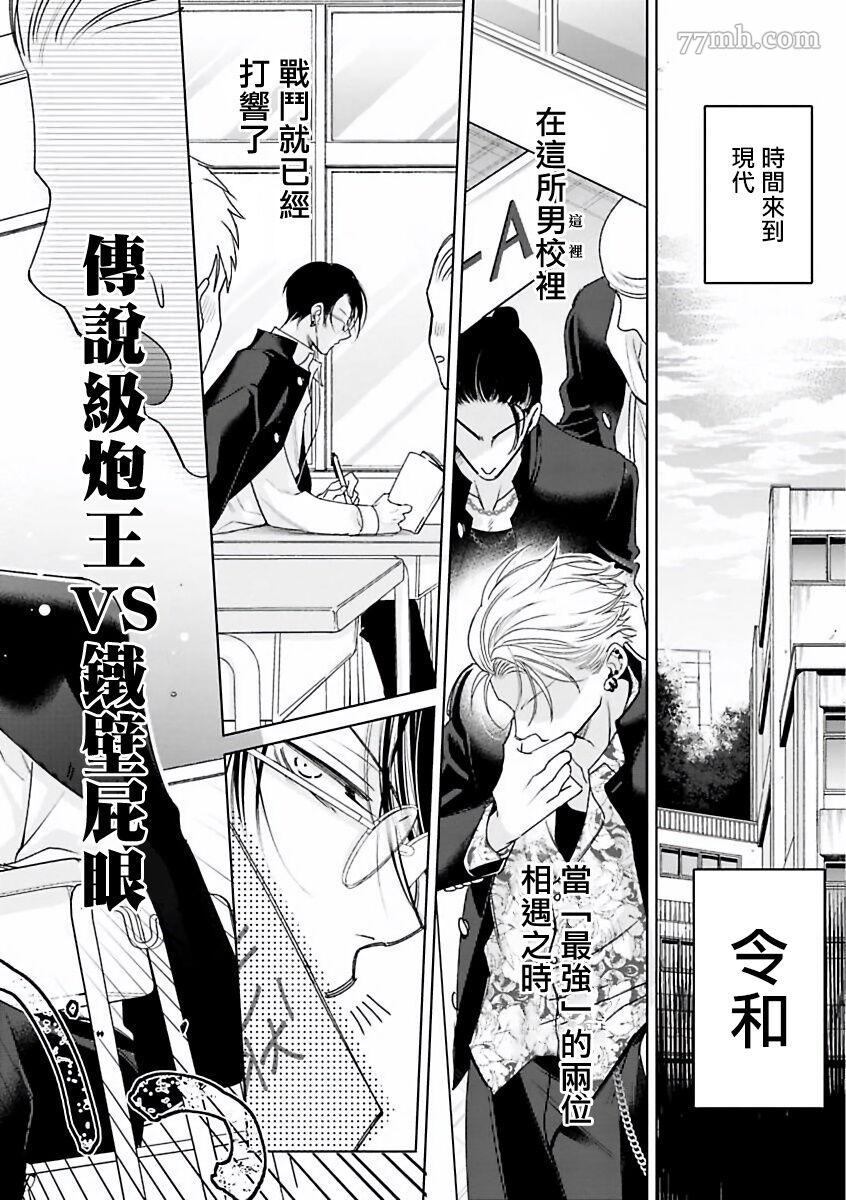 《传说级炮王vs铁壁屁眼》漫画最新章节第1话免费下拉式在线观看章节第【3】张图片