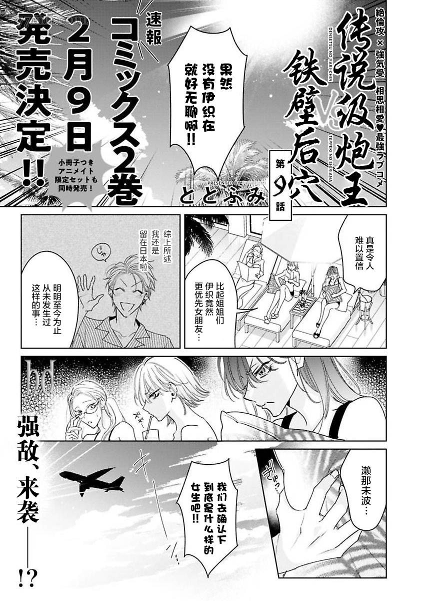 《传说级炮王vs铁壁屁眼》漫画最新章节第9话免费下拉式在线观看章节第【1】张图片