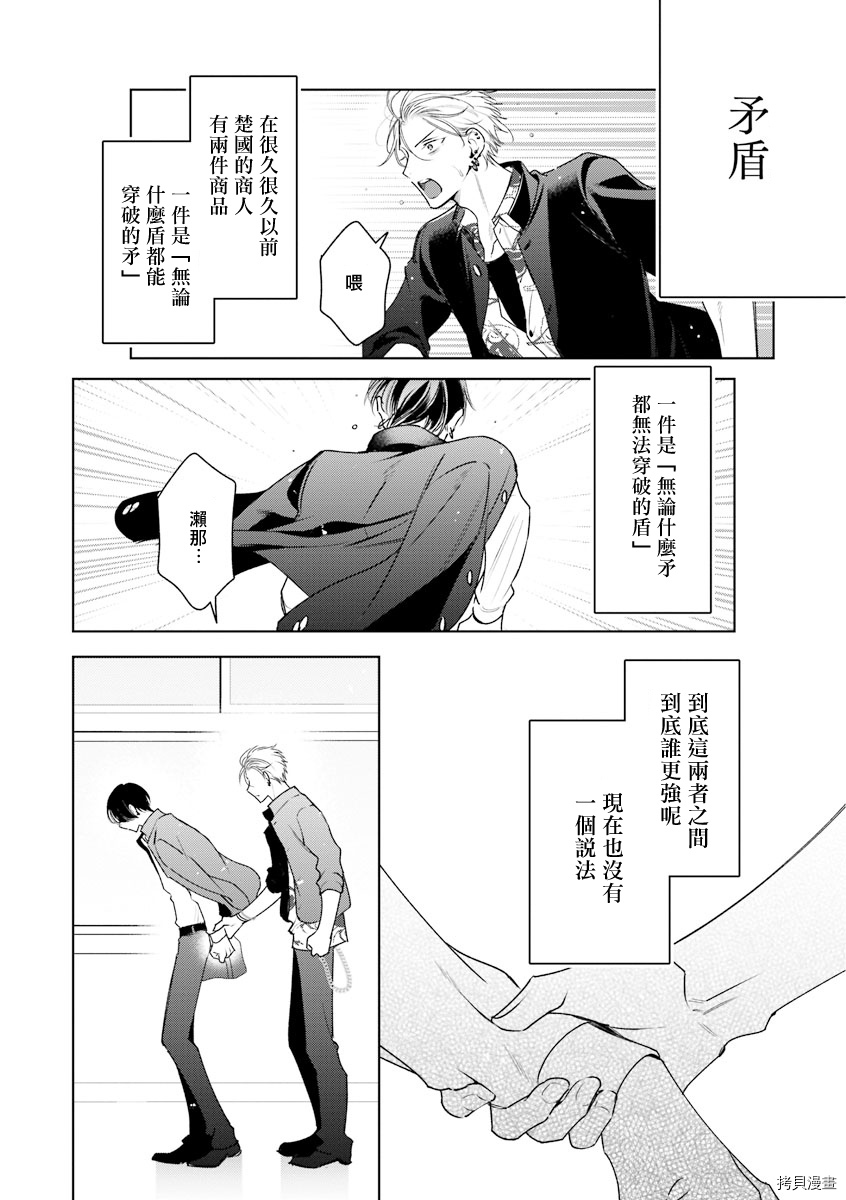 《传说级炮王vs铁壁屁眼》漫画最新章节第5话免费下拉式在线观看章节第【28】张图片