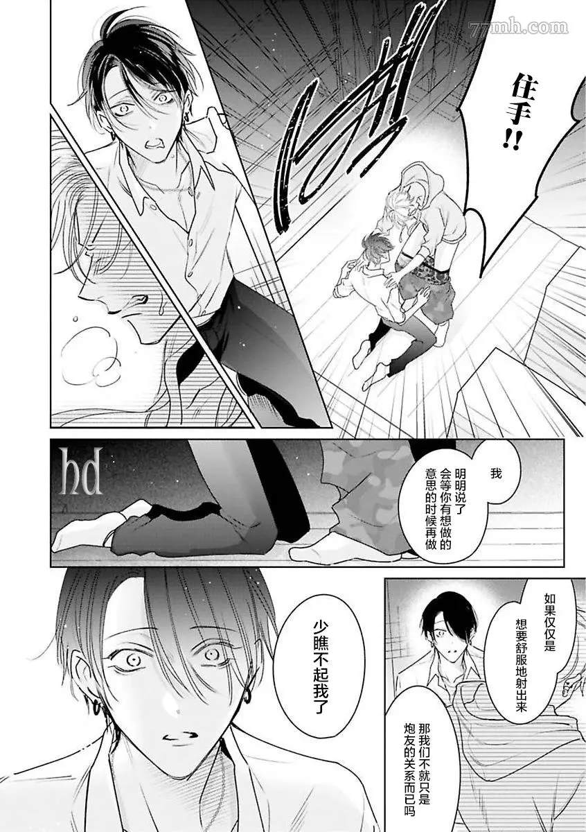 《传说级炮王vs铁壁屁眼》漫画最新章节第6话免费下拉式在线观看章节第【21】张图片