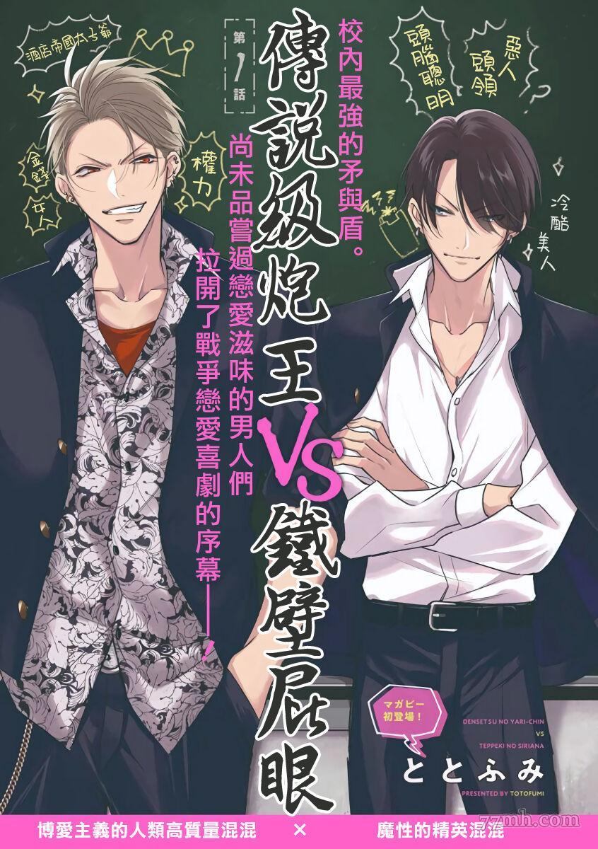 《传说级炮王vs铁壁屁眼》漫画最新章节第1话免费下拉式在线观看章节第【1】张图片