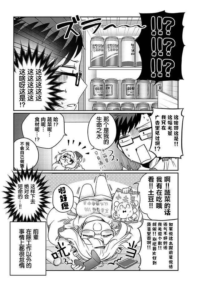 《胡桃田前辈懒惰的可爱秘密》漫画最新章节第2话免费下拉式在线观看章节第【4】张图片