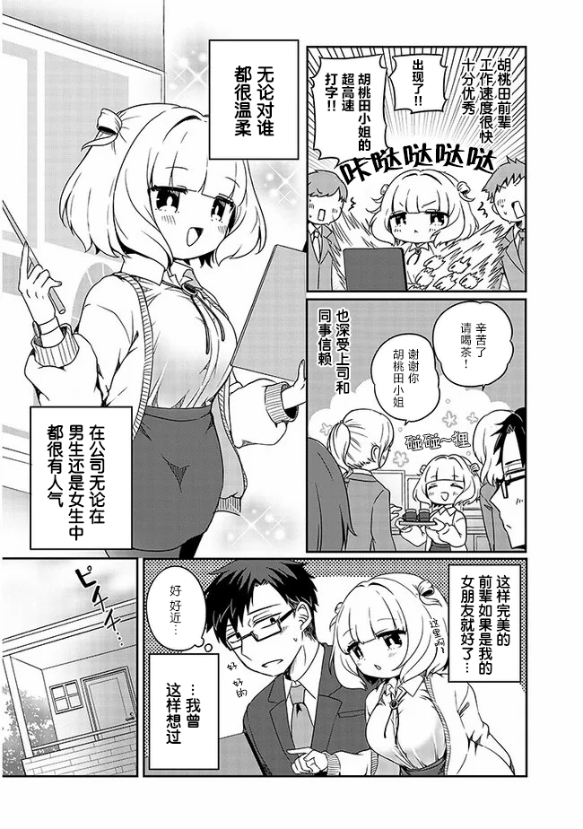 《胡桃田前辈懒惰的可爱秘密》漫画最新章节第1话 先辈之秘密免费下拉式在线观看章节第【4】张图片