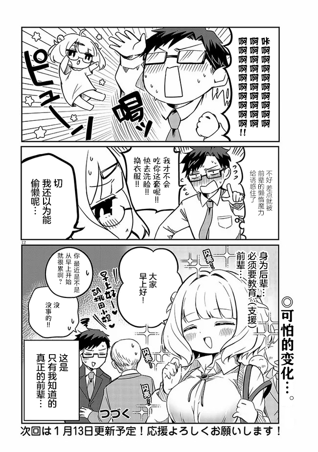 《胡桃田前辈懒惰的可爱秘密》漫画最新章节第1话 先辈之秘密免费下拉式在线观看章节第【14】张图片