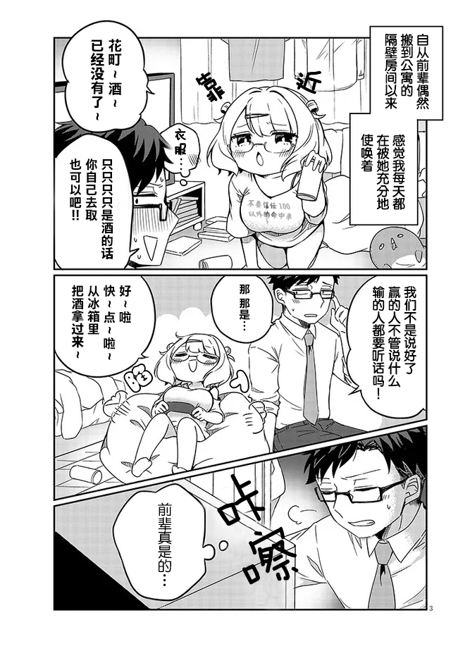 《胡桃田前辈懒惰的可爱秘密》漫画最新章节第2话免费下拉式在线观看章节第【3】张图片