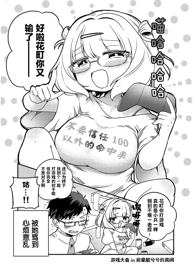 《胡桃田前辈懒惰的可爱秘密》漫画最新章节第2话免费下拉式在线观看章节第【2】张图片
