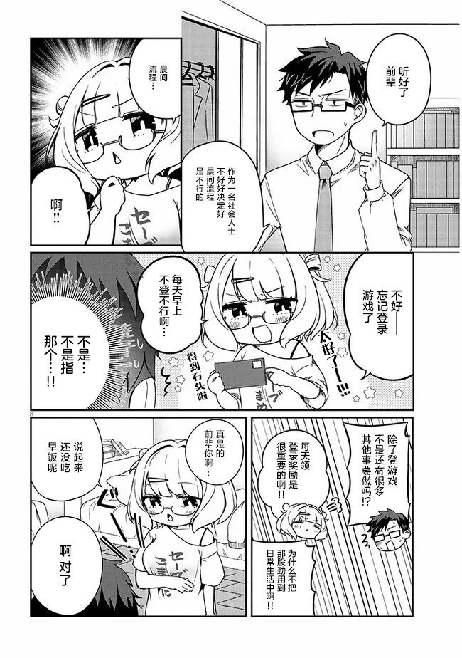 《胡桃田前辈懒惰的可爱秘密》漫画最新章节第1话 先辈之秘密免费下拉式在线观看章节第【10】张图片