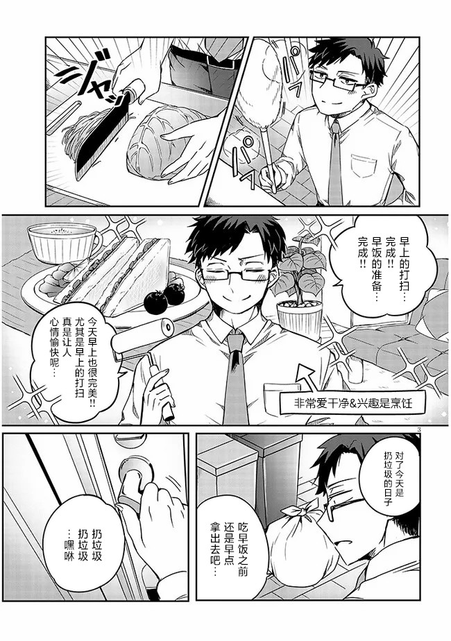 《胡桃田前辈懒惰的可爱秘密》漫画最新章节第1话 先辈之秘密免费下拉式在线观看章节第【5】张图片