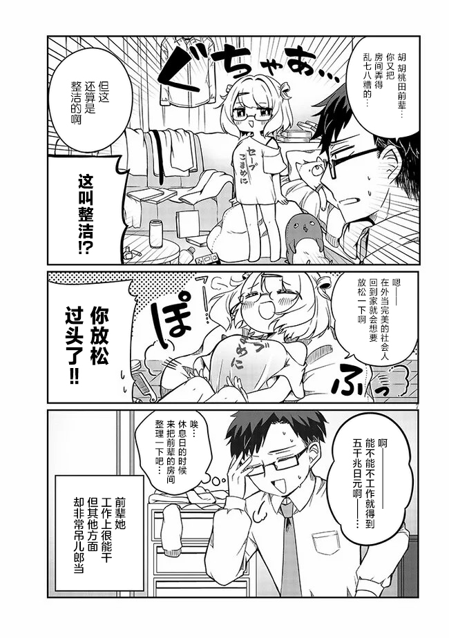 《胡桃田前辈懒惰的可爱秘密》漫画最新章节第1话 先辈之秘密免费下拉式在线观看章节第【9】张图片