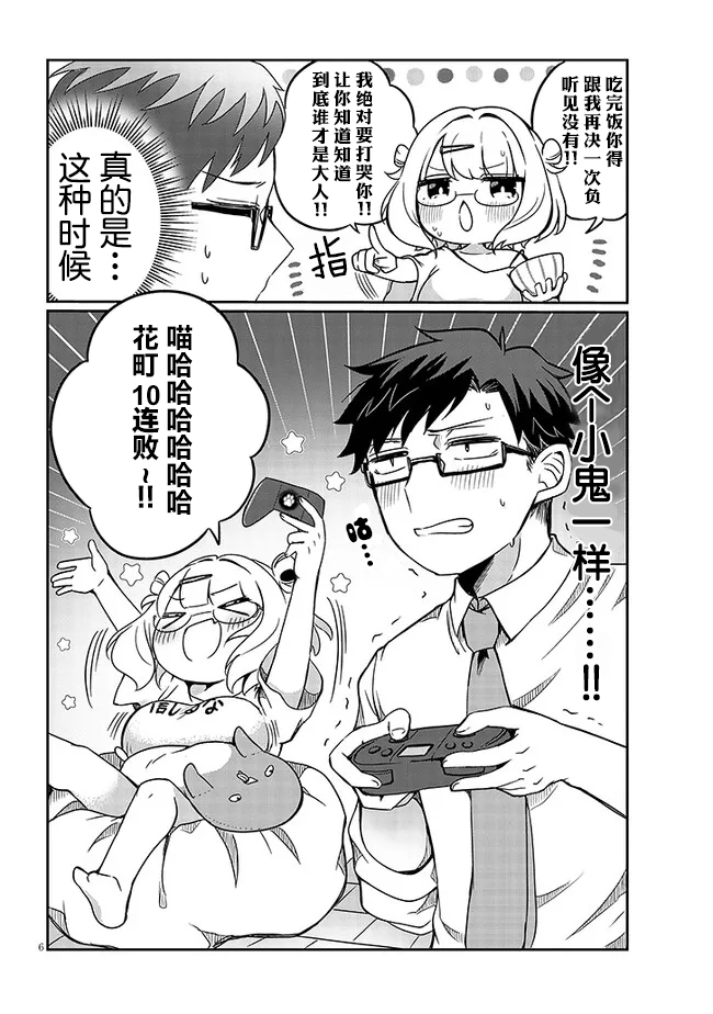 《胡桃田前辈懒惰的可爱秘密》漫画最新章节第2话免费下拉式在线观看章节第【6】张图片