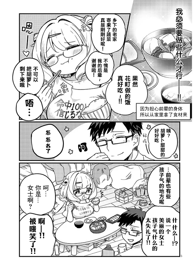 《胡桃田前辈懒惰的可爱秘密》漫画最新章节第2话免费下拉式在线观看章节第【5】张图片
