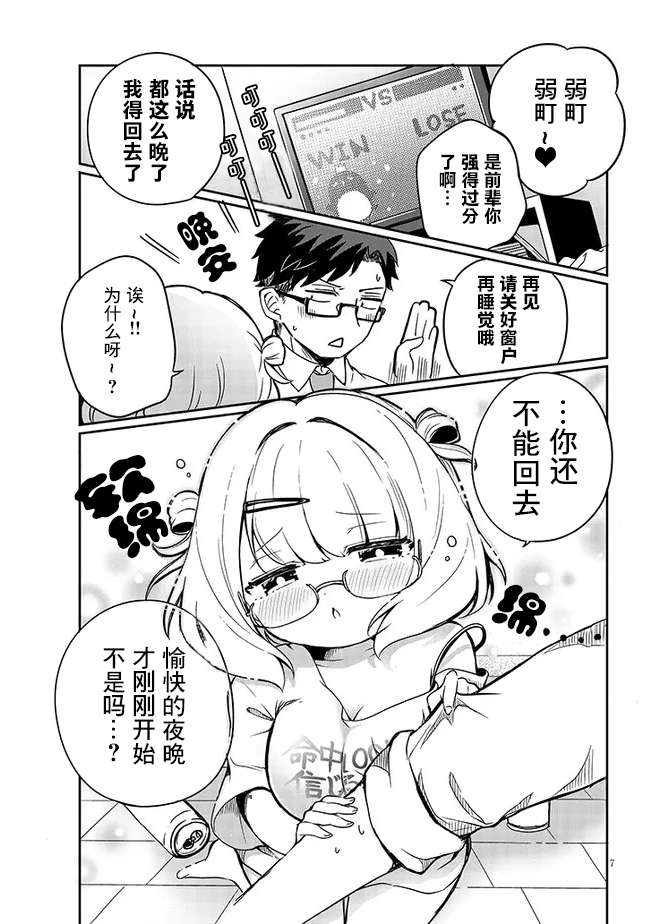 《胡桃田前辈懒惰的可爱秘密》漫画最新章节第2话免费下拉式在线观看章节第【7】张图片