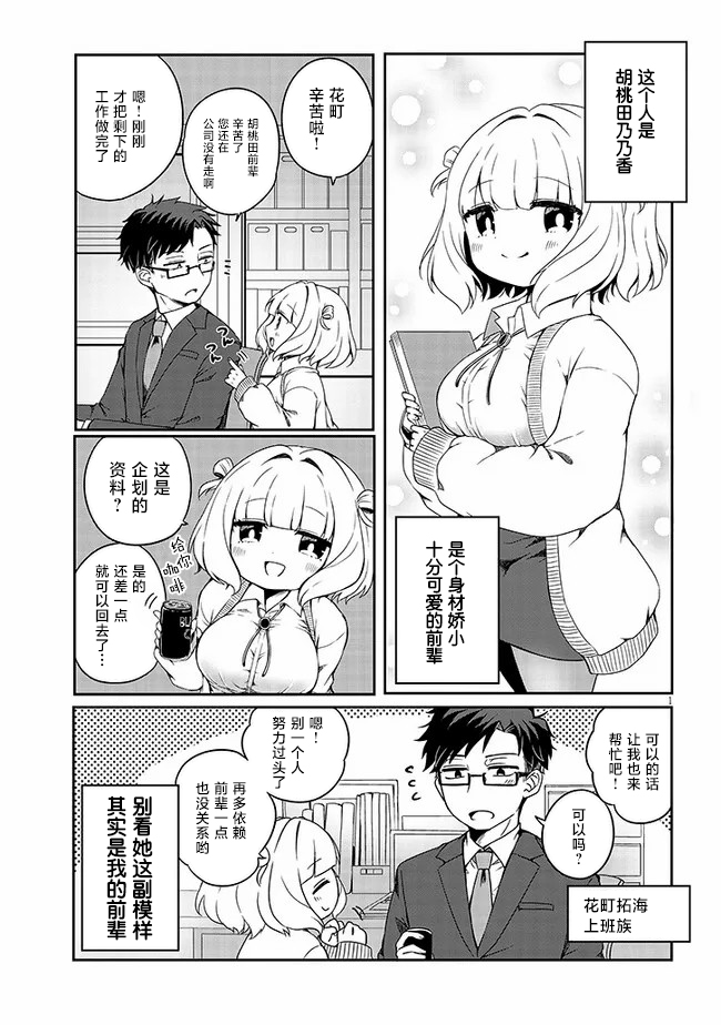 《胡桃田前辈懒惰的可爱秘密》漫画最新章节第1话 先辈之秘密免费下拉式在线观看章节第【3】张图片