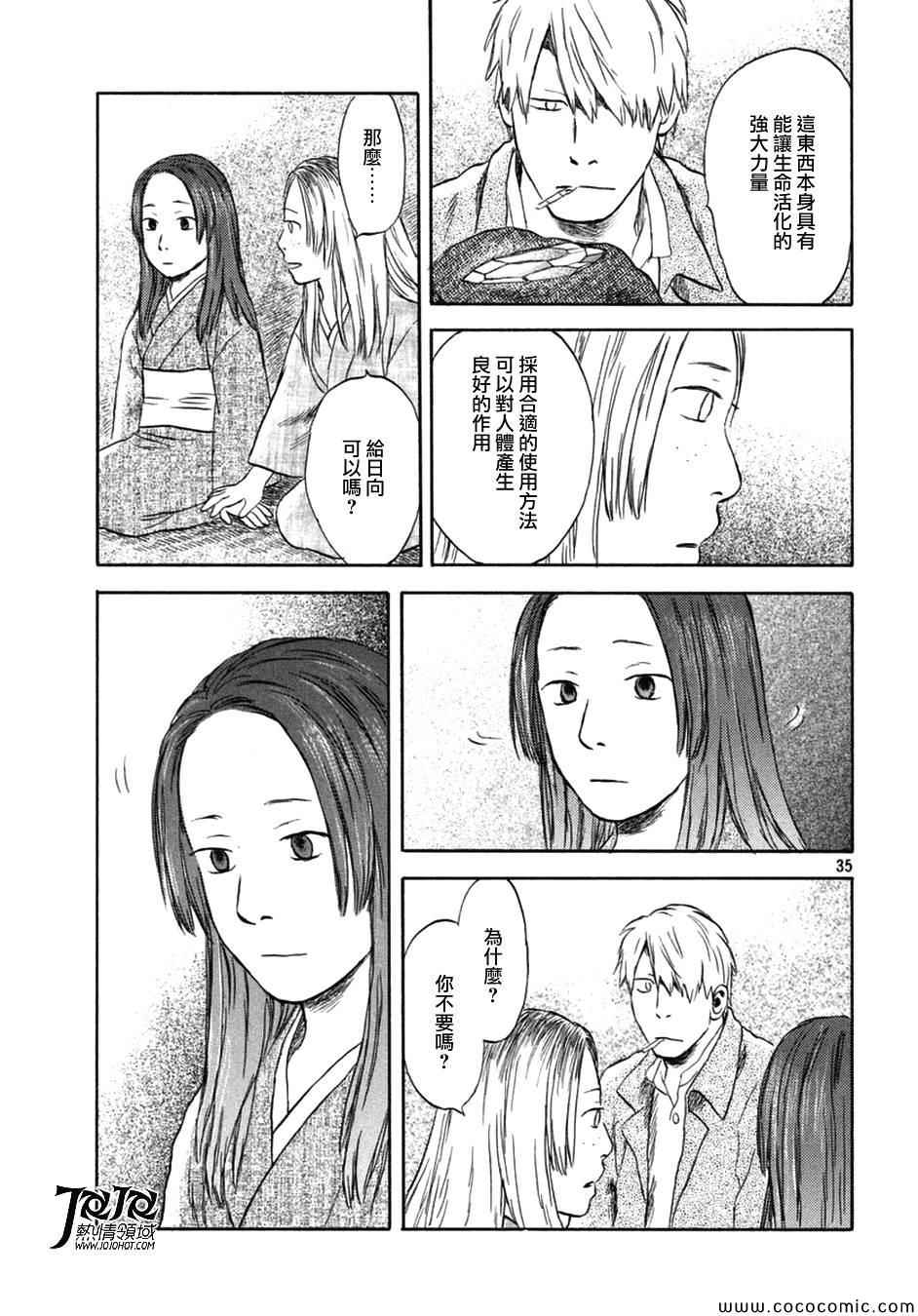 《虫师》漫画最新章节特别篇：蚀日之影 后篇免费下拉式在线观看章节第【36】张图片